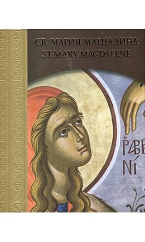 St. Mary Magdalene